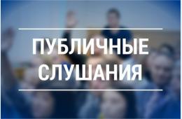 04.04.2025 Извещение о проведении публичных слушаний по отчету об исполнении бюджета Партизанского городского округа за 2024 год | Администрация муниципального округа город Партизанск Приморского края Официальный сайт